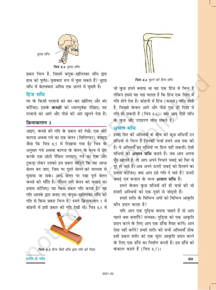 Class 6 Vigyan Chapter 8