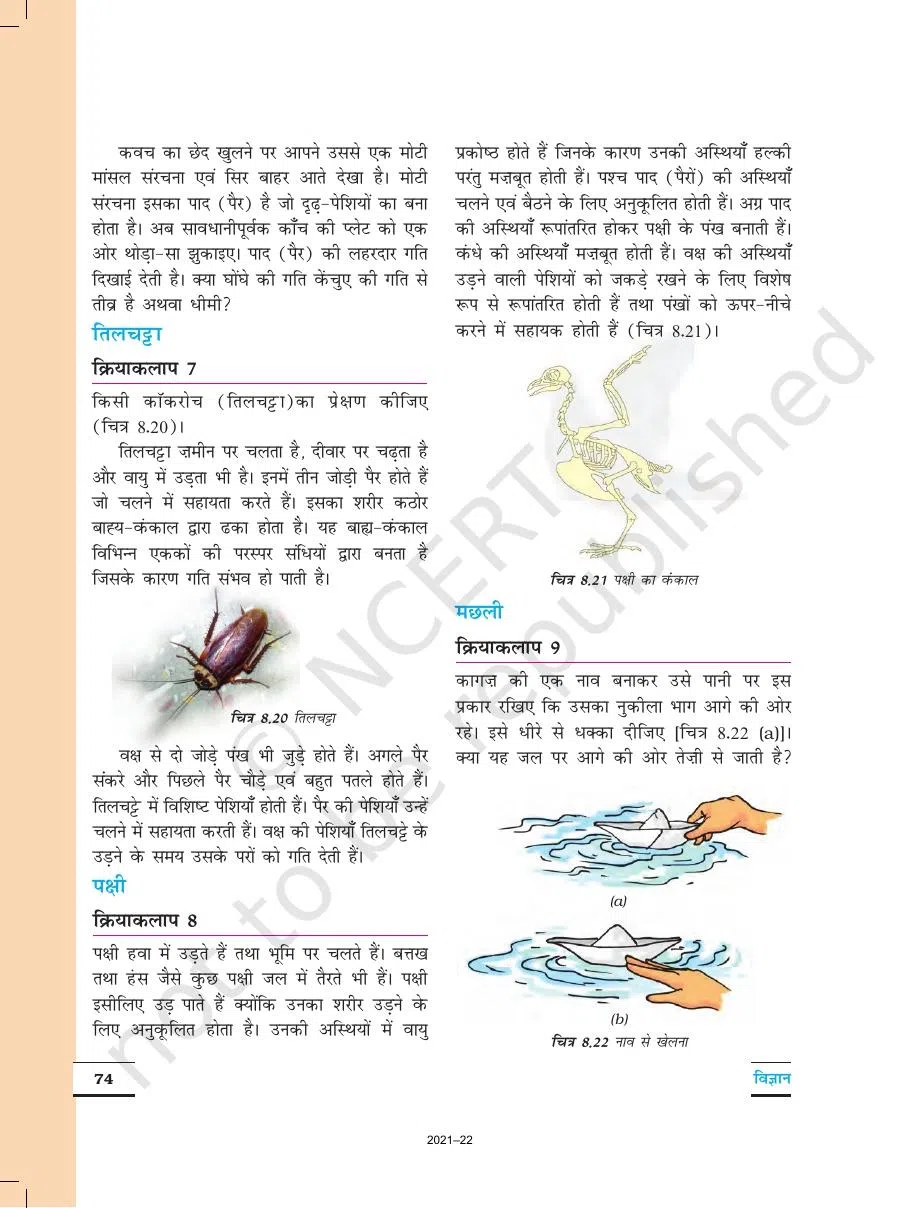 Class 6 Vigyan Chapter 8