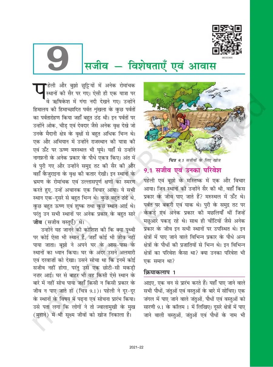 Class 6 Vigyan Chapter 9