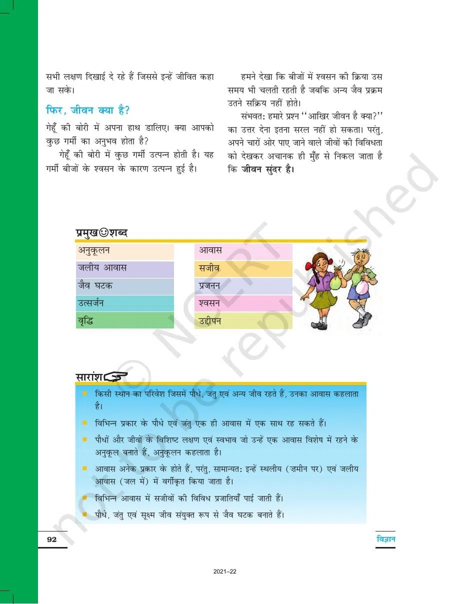 Class 6 Vigyan Chapter 9