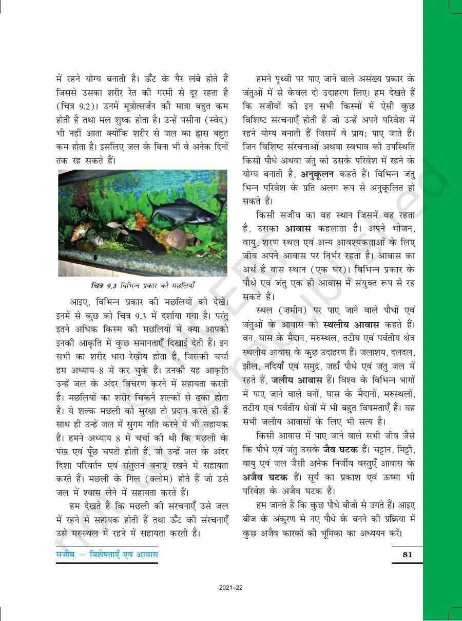 Class 6 Vigyan Chapter 9