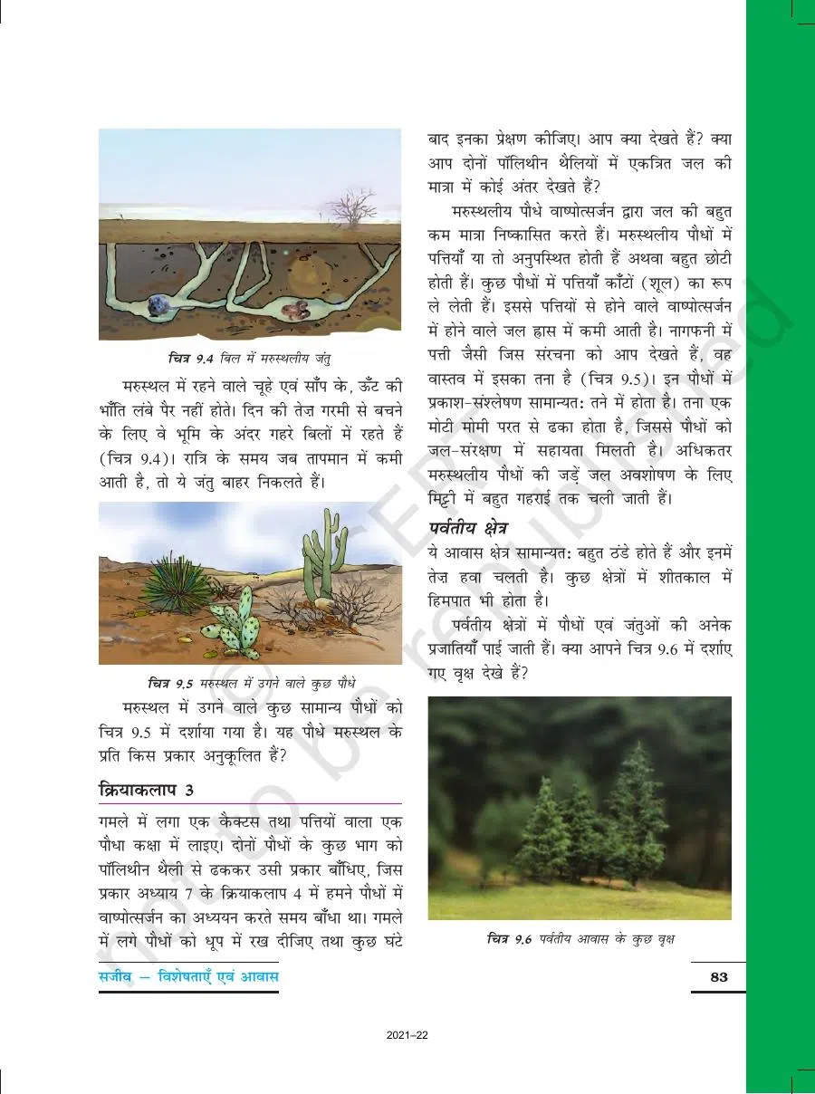 Class 6 Vigyan Chapter 9