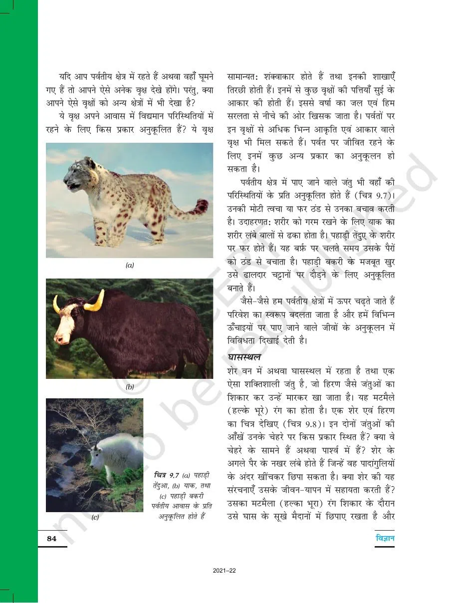 Class 6 Vigyan Chapter 9