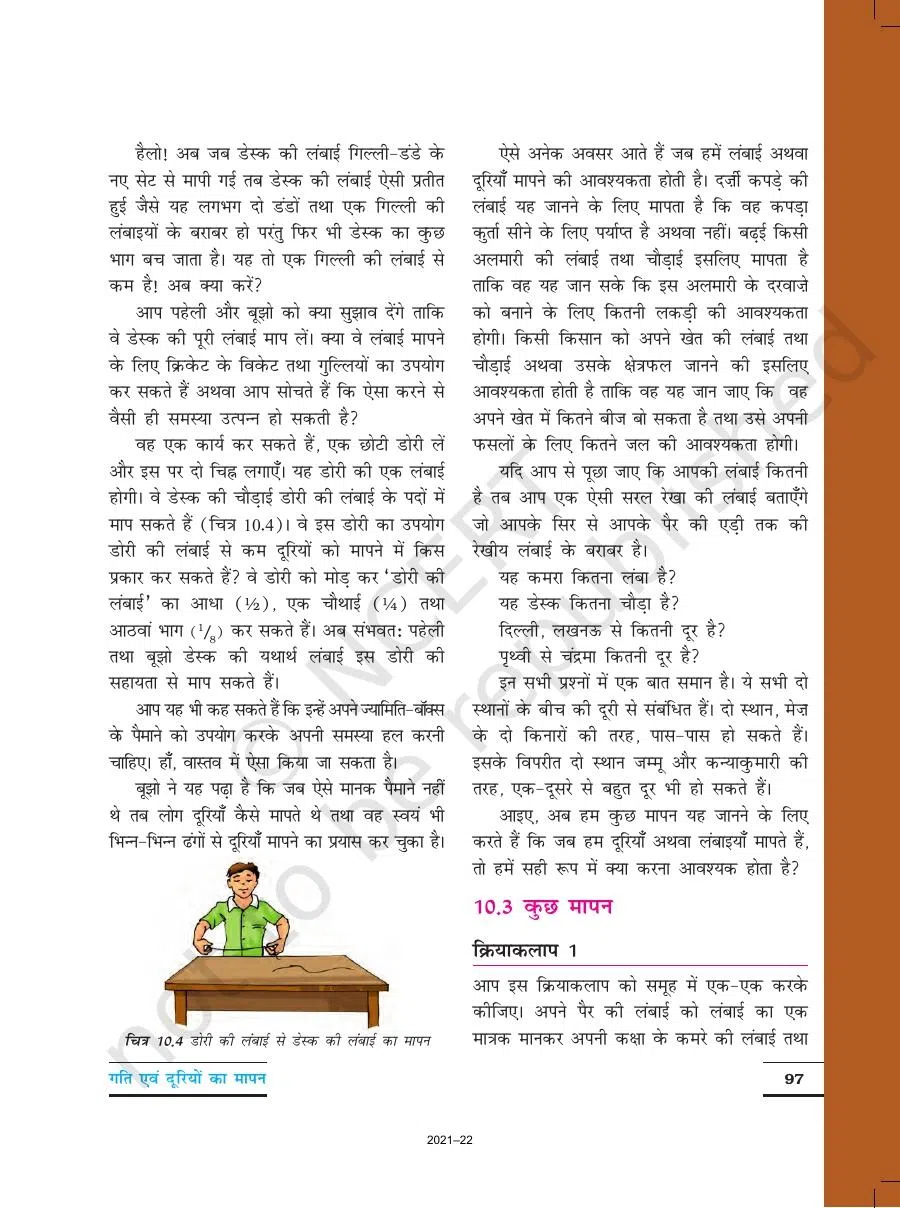 Class 6 Vigyan Chapter 10