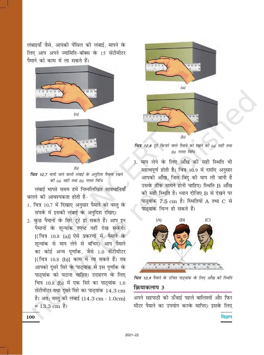 Class 6 Vigyan Chapter 10