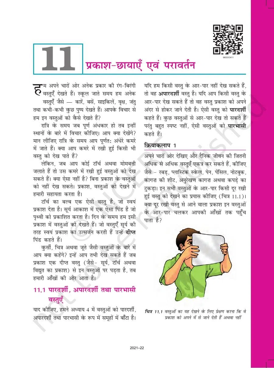 Class 6 Vigyan Chapter 11