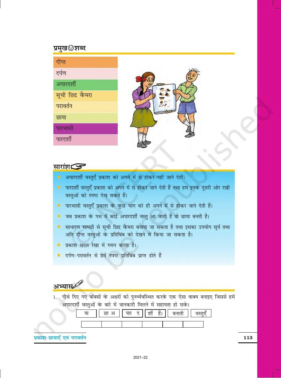 Class 6 Vigyan Chapter 11