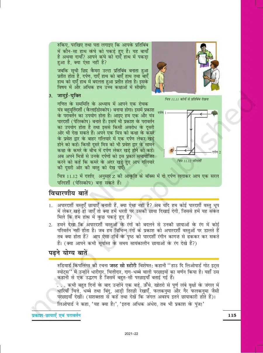 Class 6 Vigyan Chapter 11