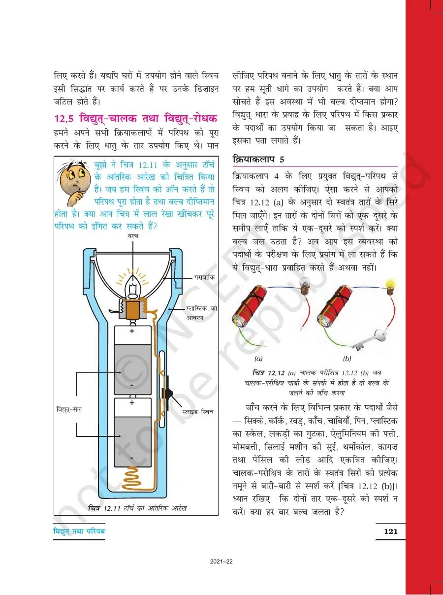 Class 6 Vigyan Chapter 12