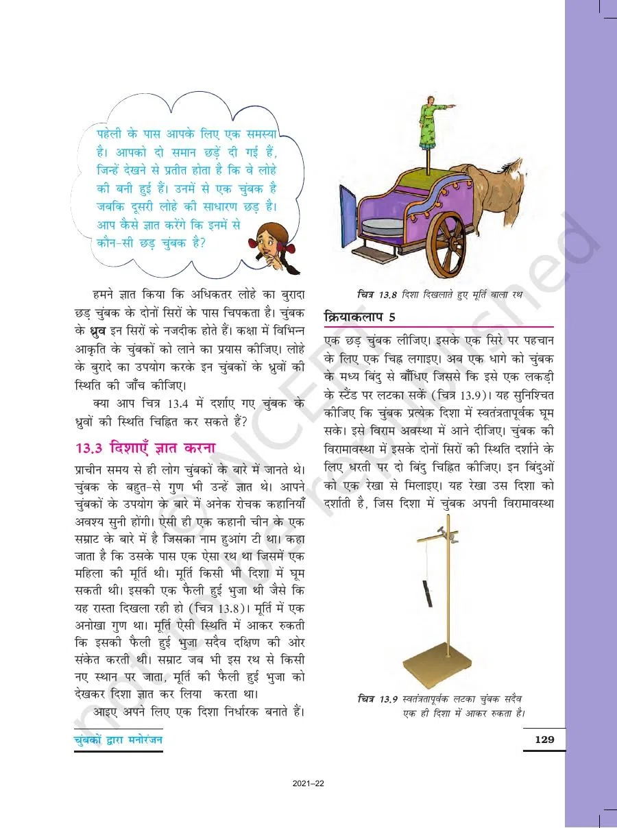 Class 6 Vigyan Chapter 13