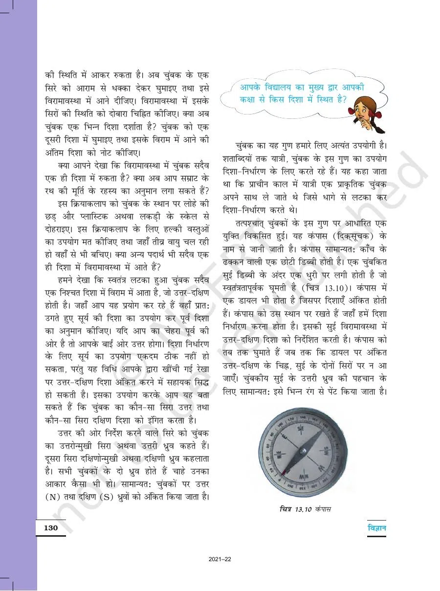 Class 6 Vigyan Chapter 13