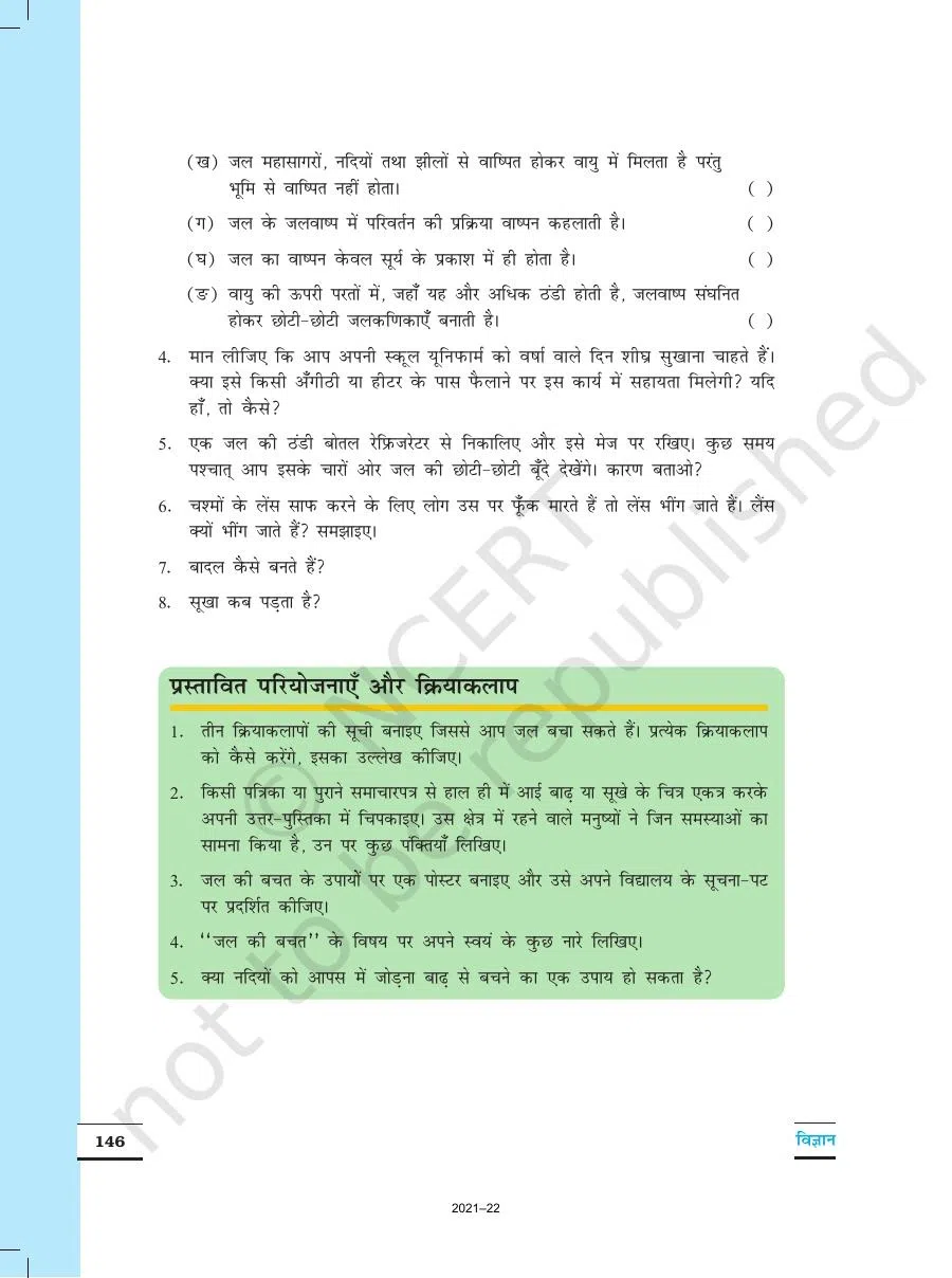 Class 6 Vigyan Chapter 14