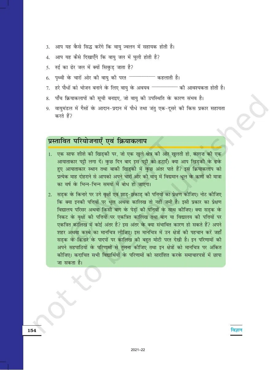 Class 6 Vigyan Chapter 15