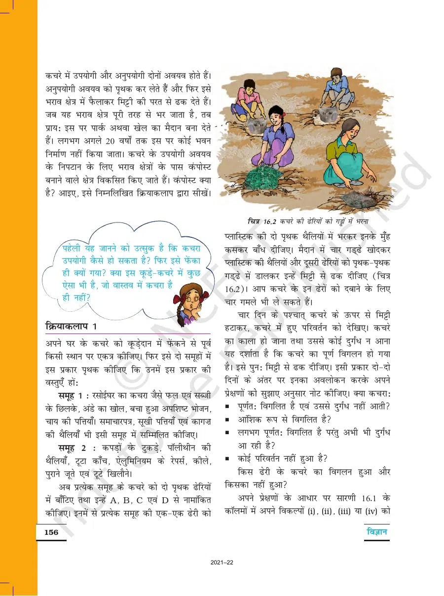 Class 6 Vigyan Chapter 16