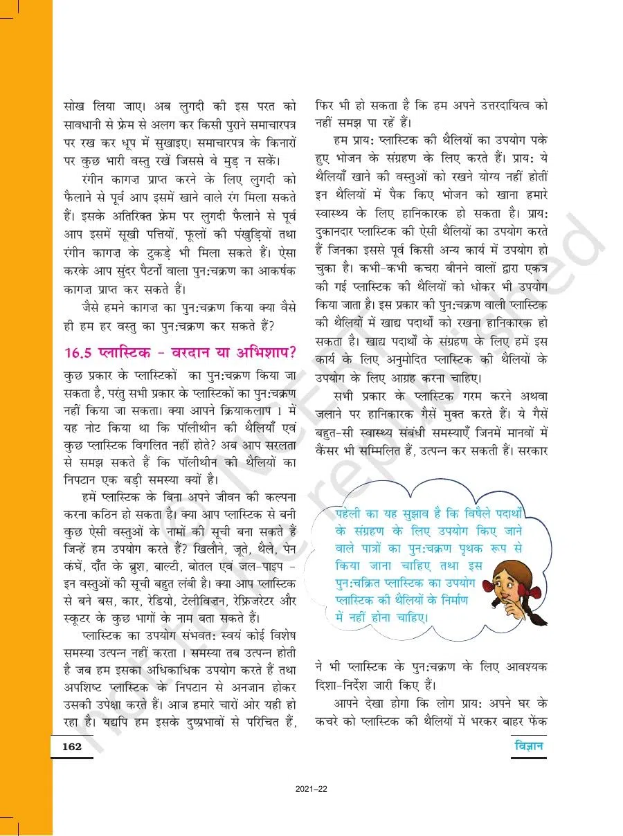 Class 6 Vigyan Chapter 16