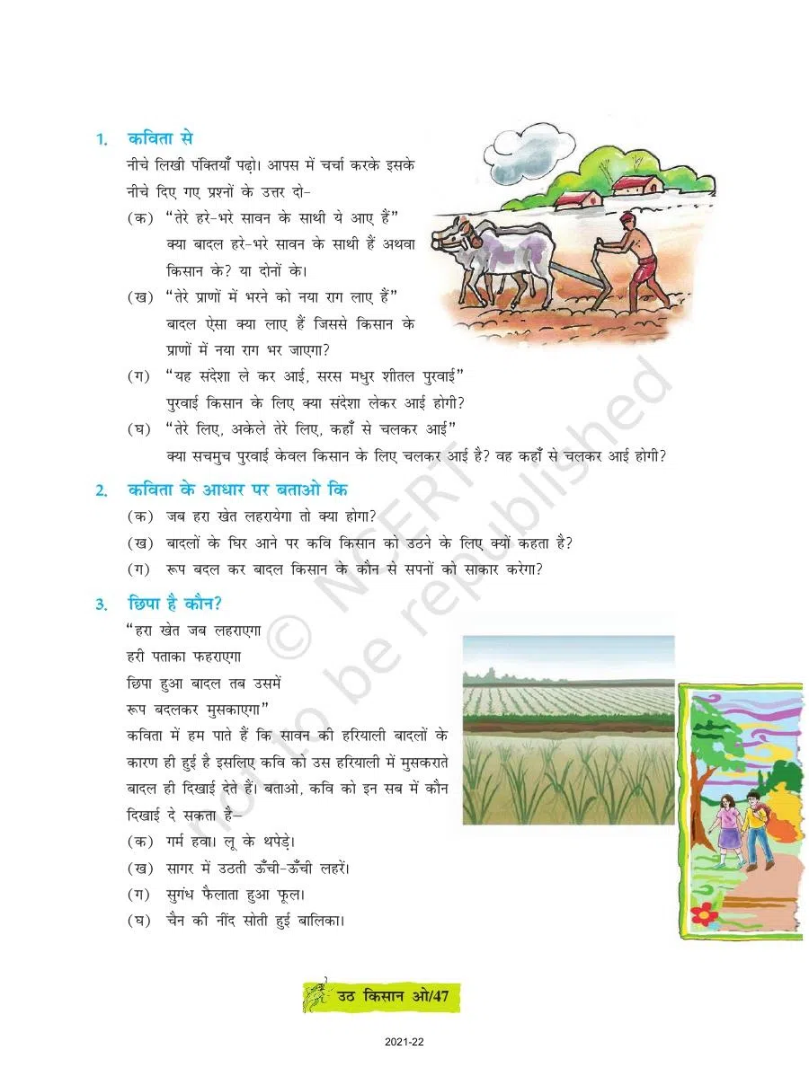 Class 8 Hindi Durva Chapter 7