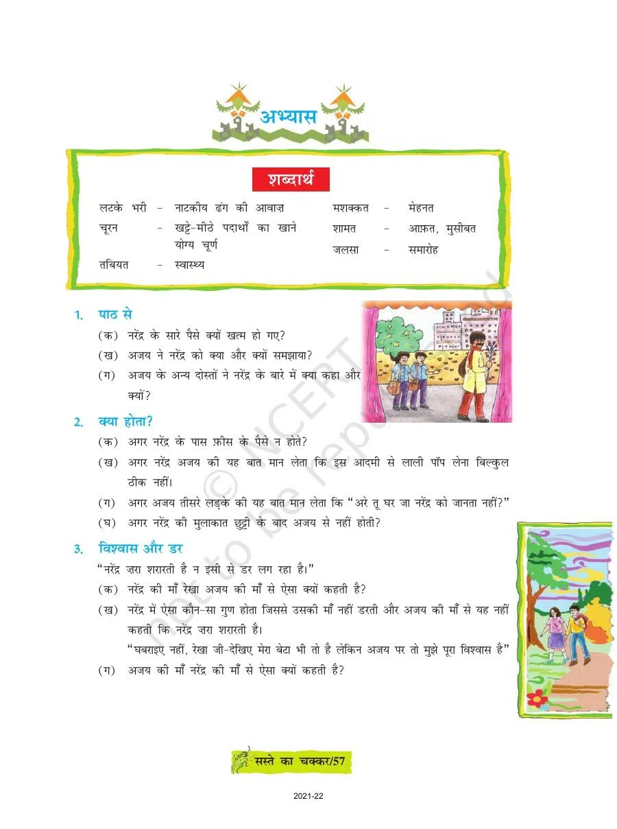 Class 8 Hindi Durva Chapter 8