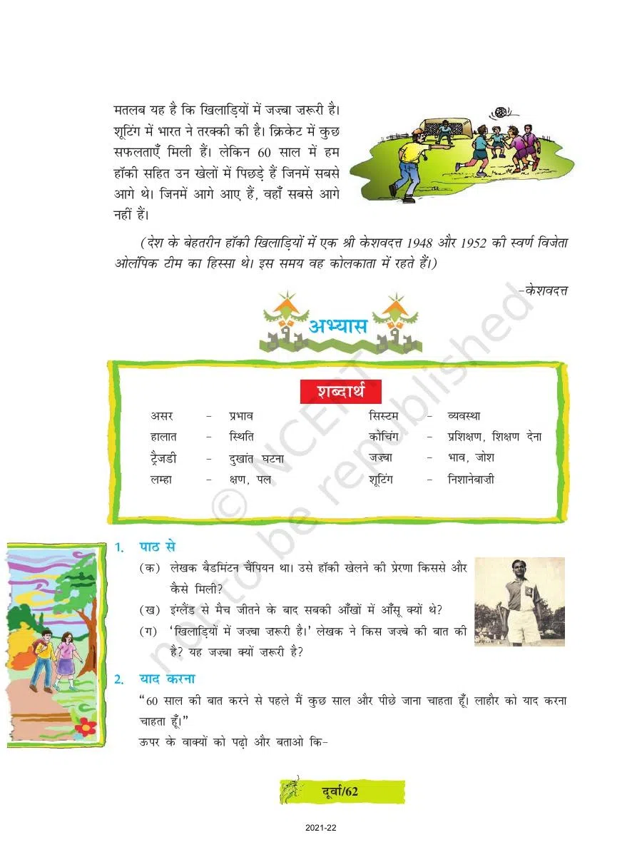 Class 8 Hindi Durva Chapter 9