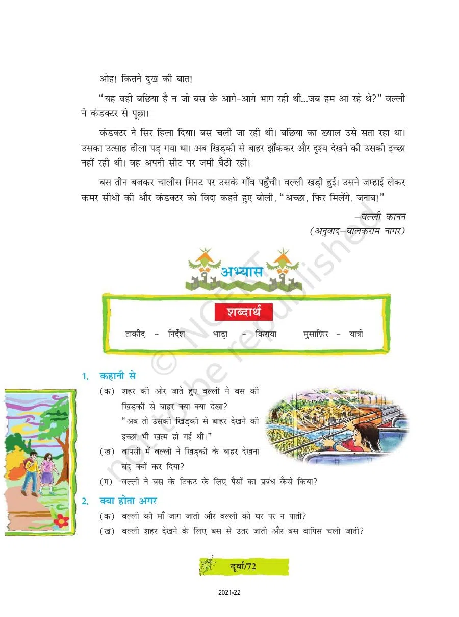 Class 8 Hindi Durva Chapter 10