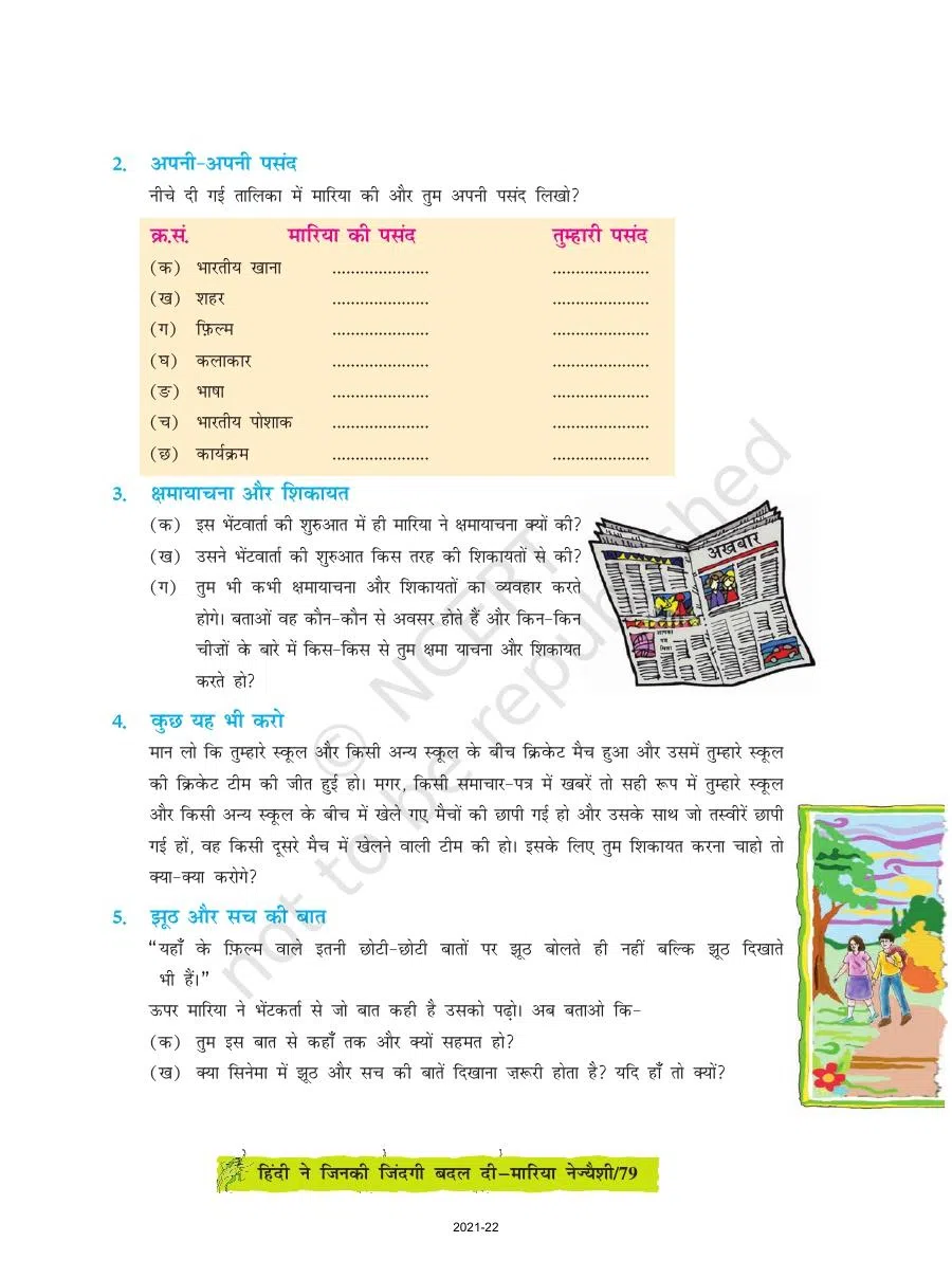 Class 8 Hindi Durva Chapter 11