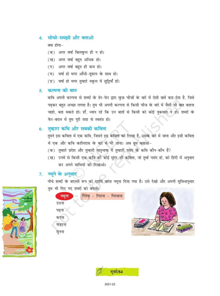 Class 8 Hindi Durva Chapter 12