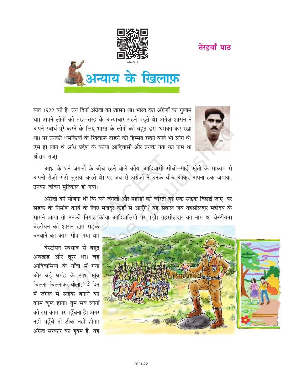 Class 8 Hindi Durva Chapter 13