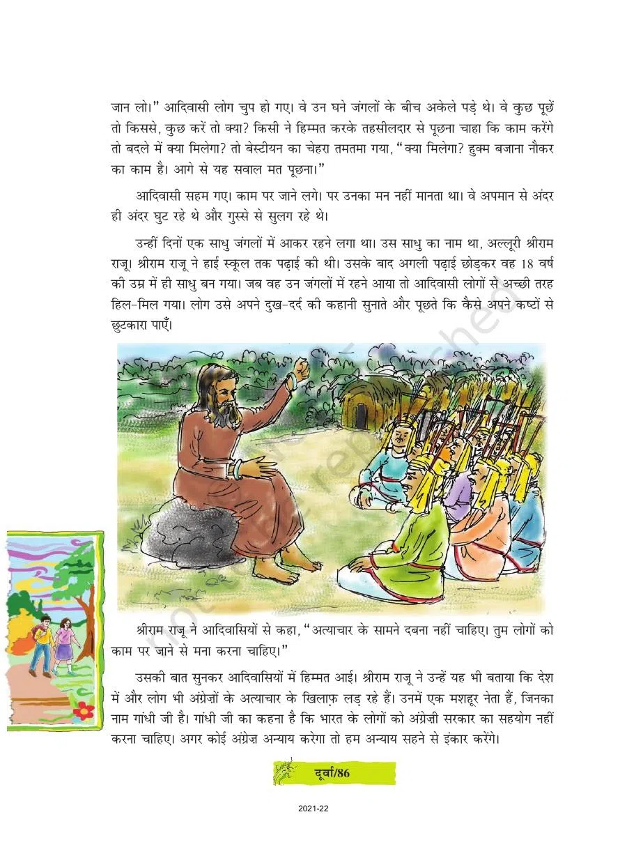 Class 8 Hindi Durva Chapter 13