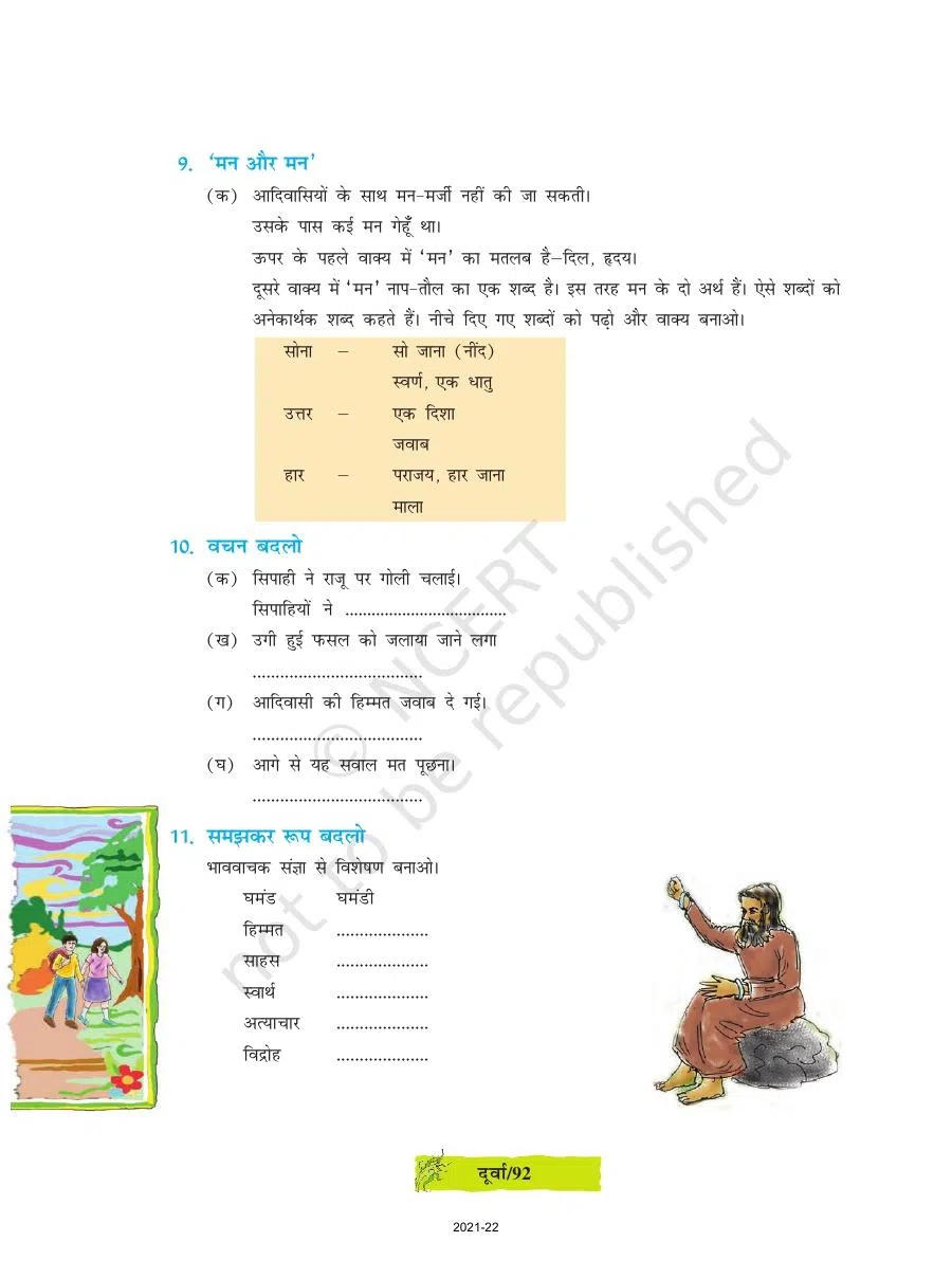 Class 8 Hindi Durva Chapter 13