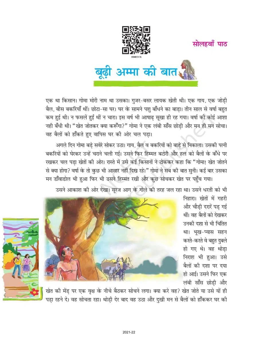 Class 8 Hindi Durva Chapter 16