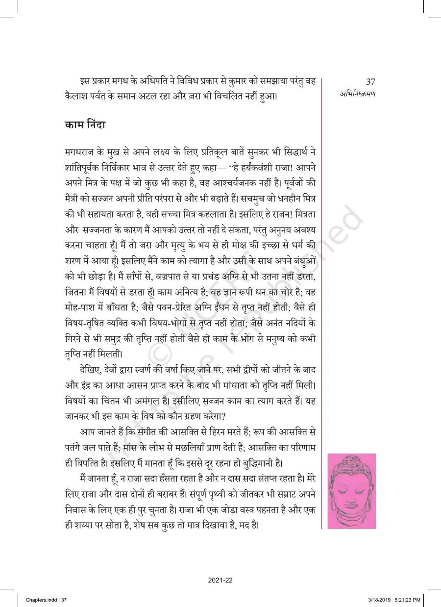 Class 8 Hindi Sanshipt Budhcharit Chapter 2