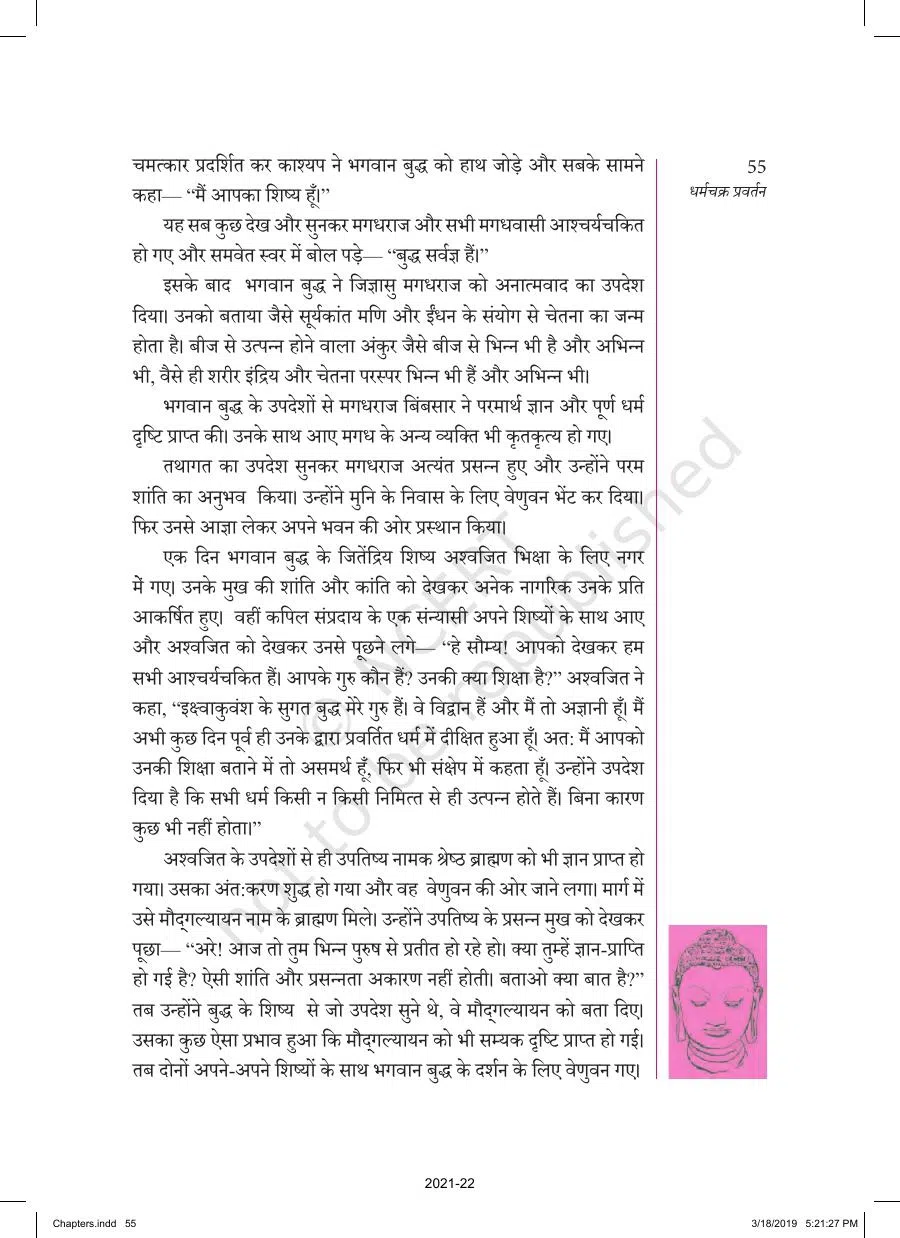 Class 8 Hindi Sanshipt Budhcharit Chapter 4