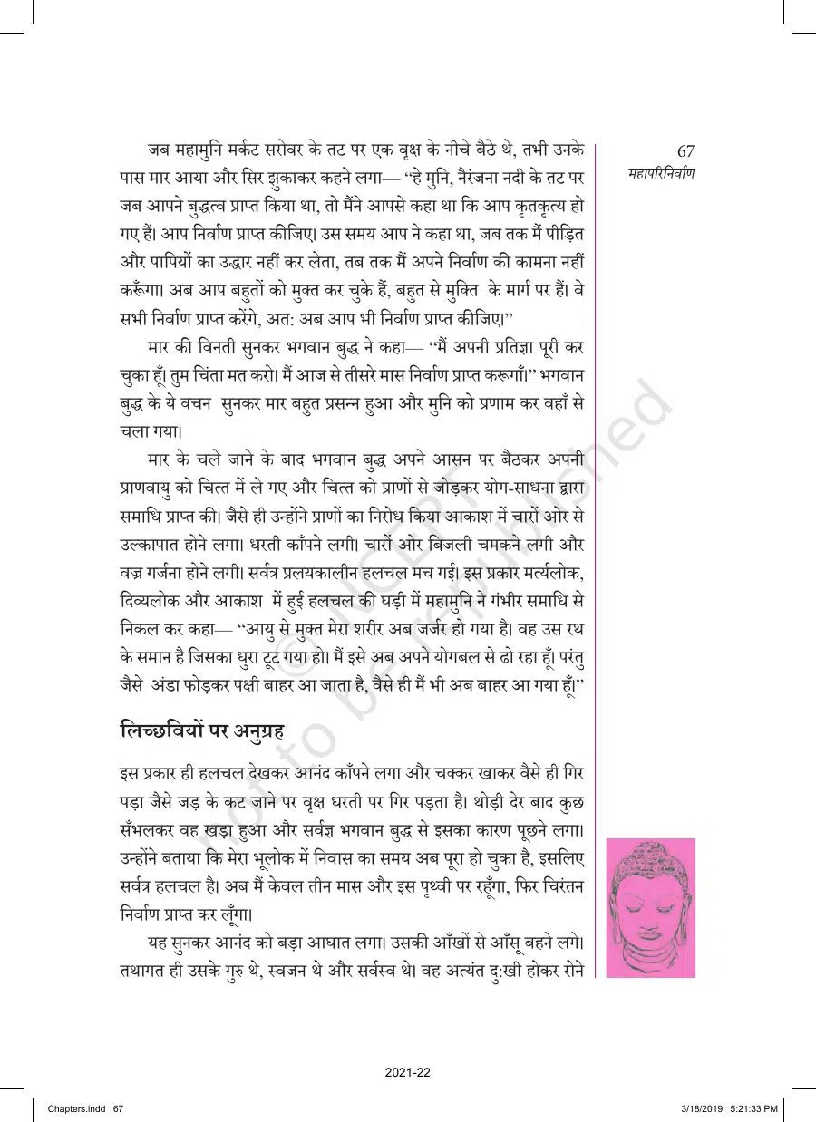 Class 8 Hindi Sanshipt Budhcharit Chapter 5