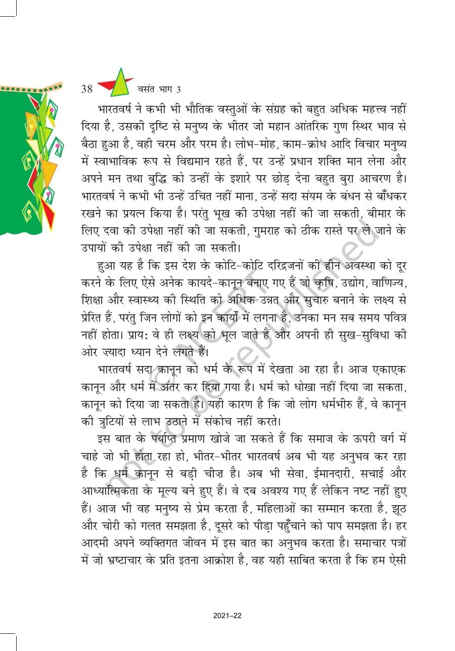 Class 8 Hindi Vasant Chapter 7