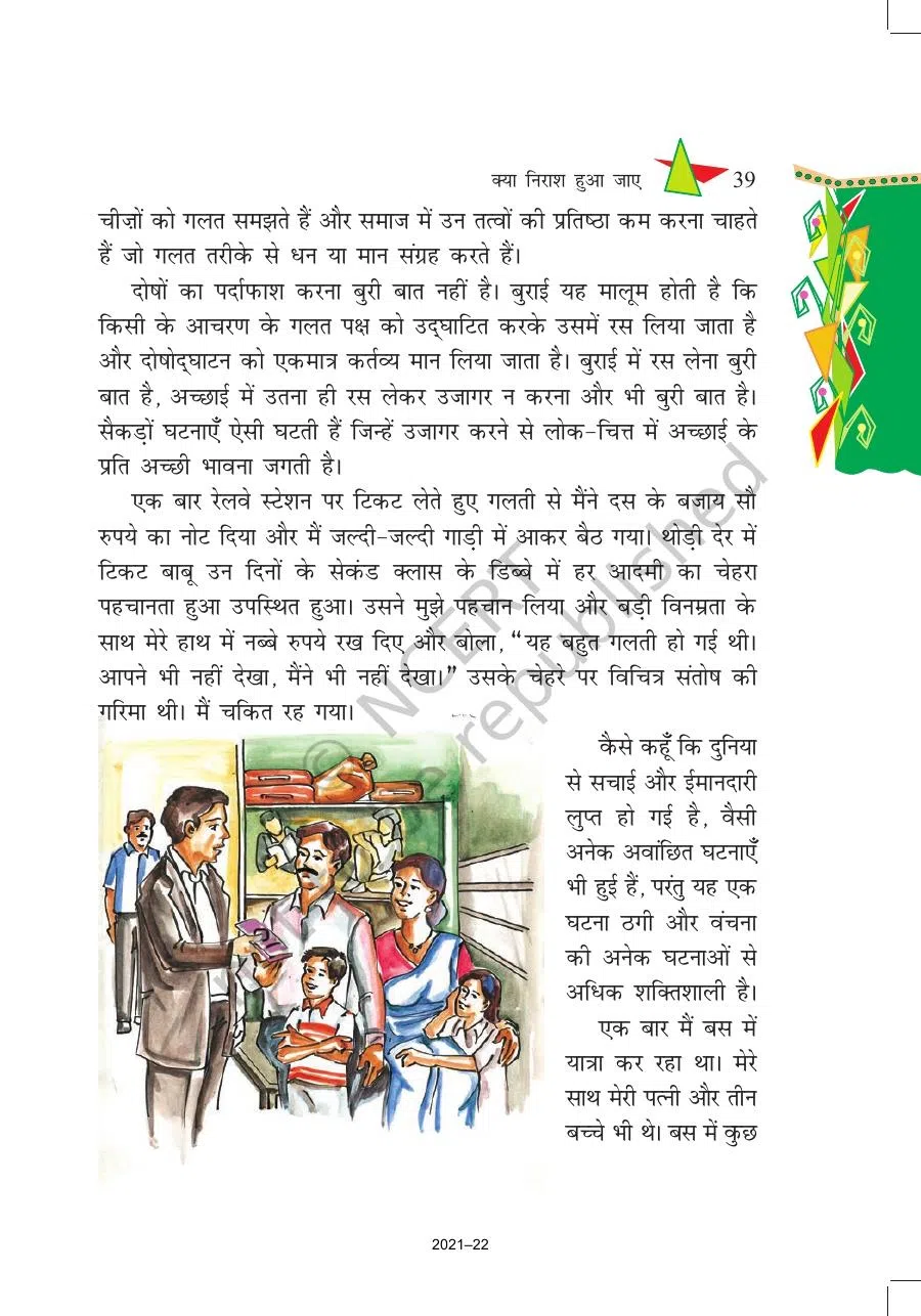 Class 8 Hindi Vasant Chapter 7