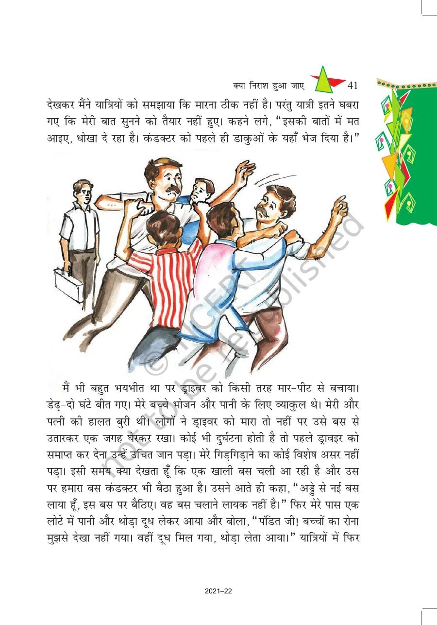 Class 8 Hindi Vasant Chapter 7