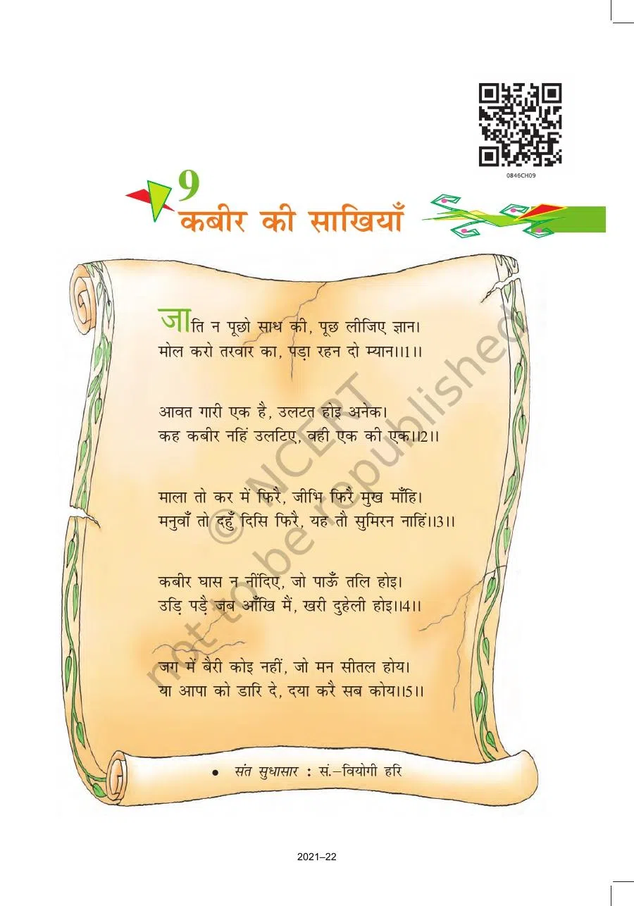 Class 8 Hindi Vasant Chapter 9