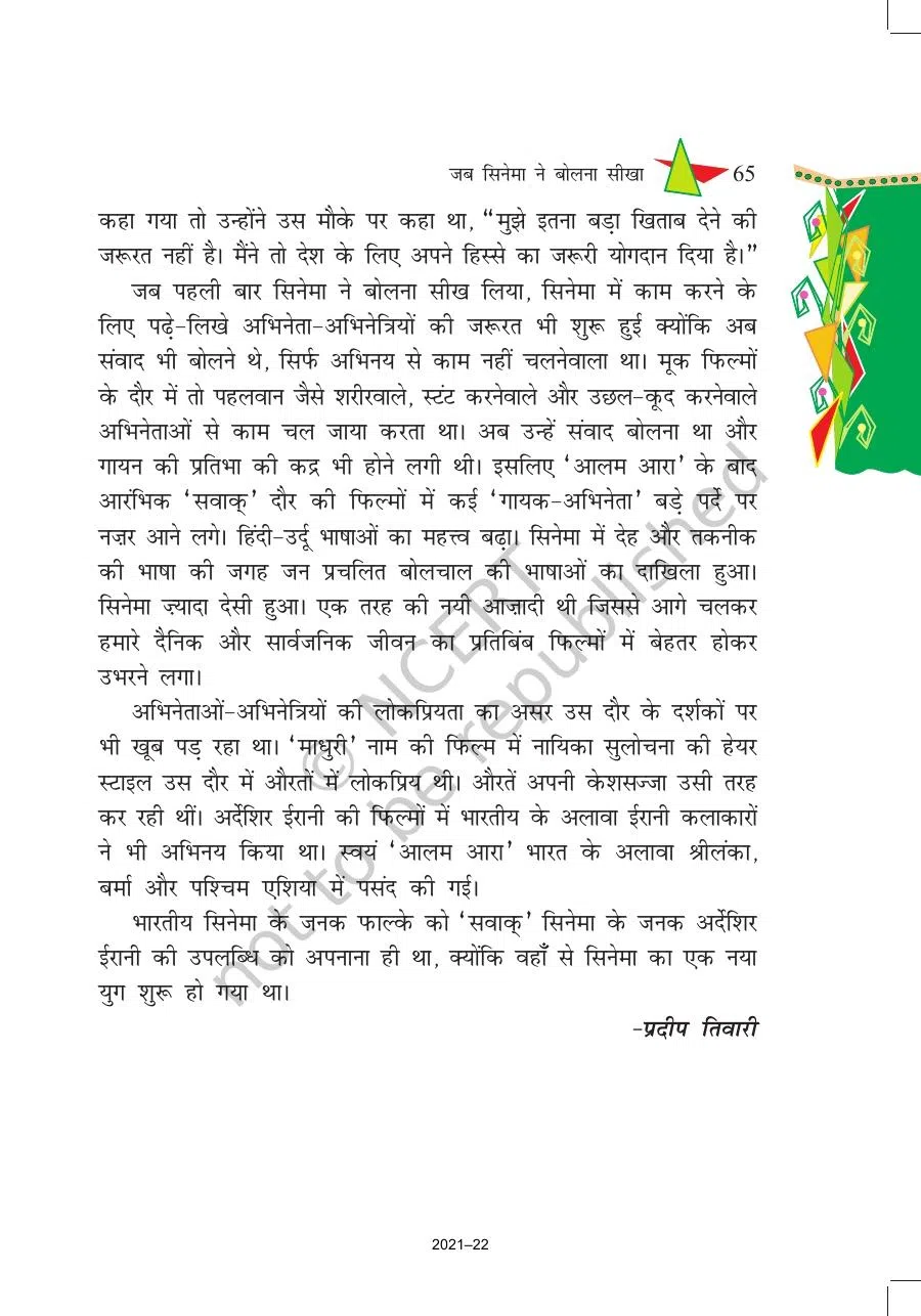 Class 8 Hindi Vasant Chapter 11