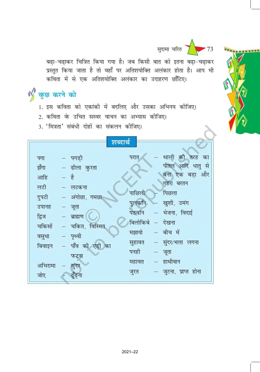 Class 8 Hindi Vasant Chapter 12