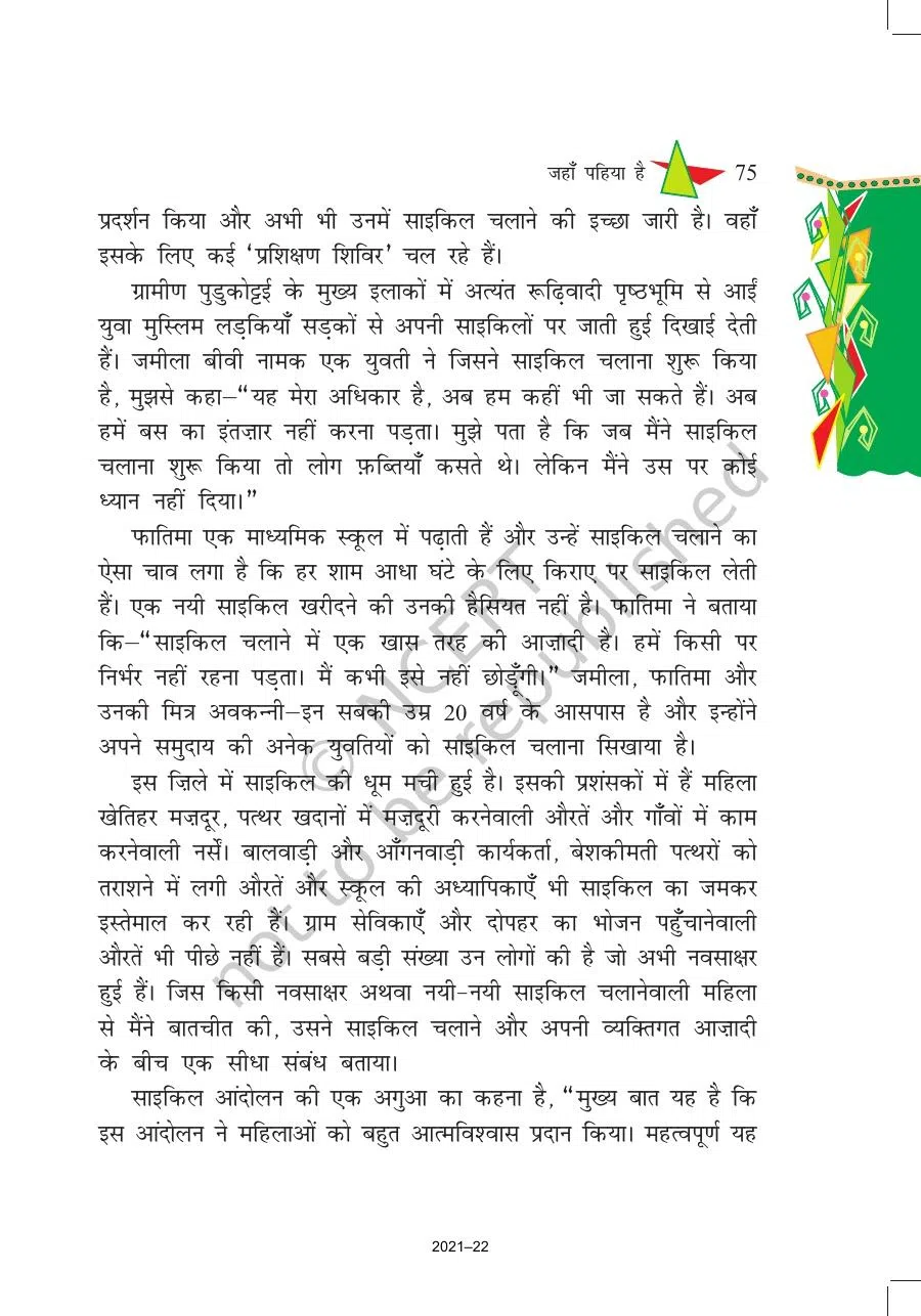 Class 8 Hindi Vasant Chapter 13