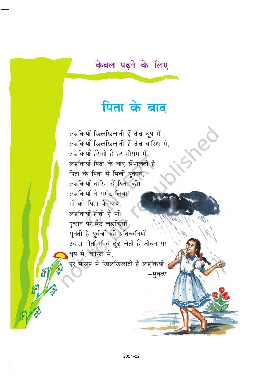 Class 8 Hindi Vasant Chapter 13