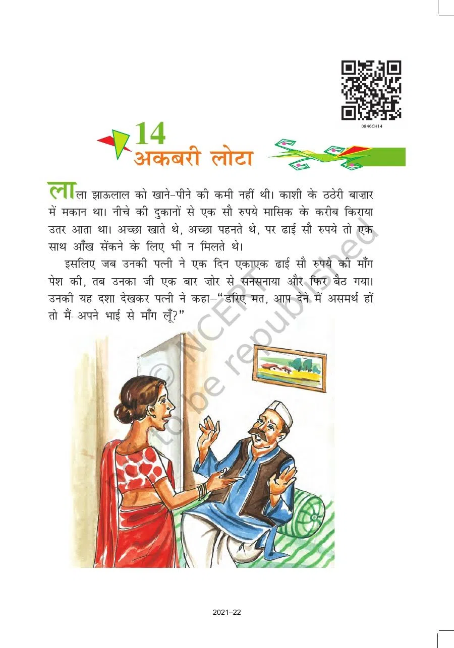 Class 8 Hindi Vasant Chapter 14