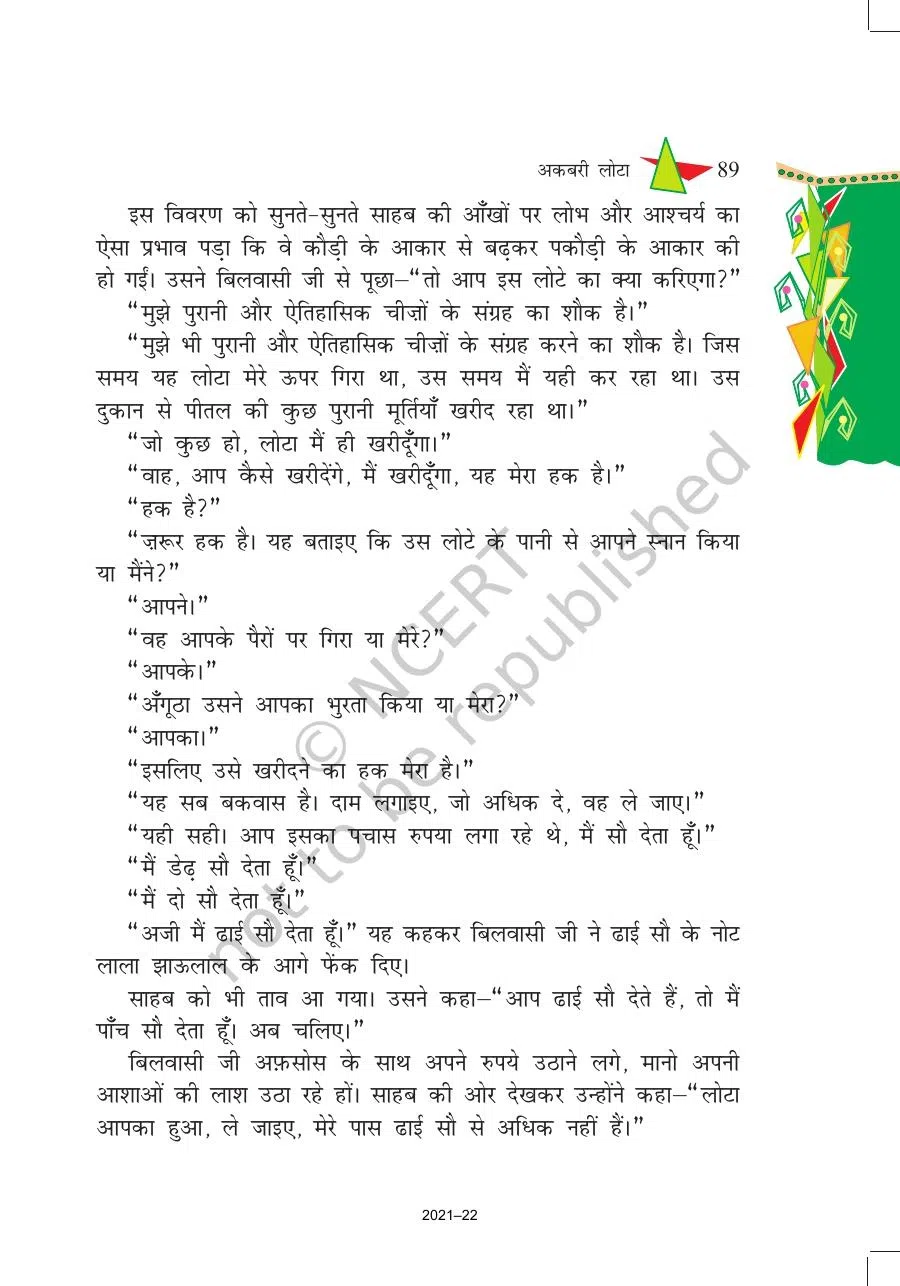 Class 8 Hindi Vasant Chapter 14