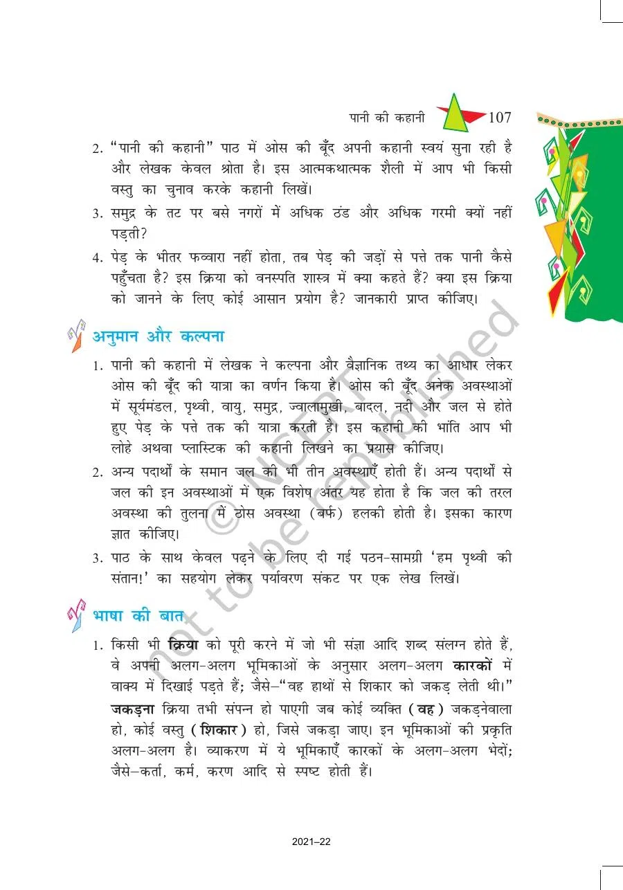 Class 8 Hindi Vasant Chapter 16