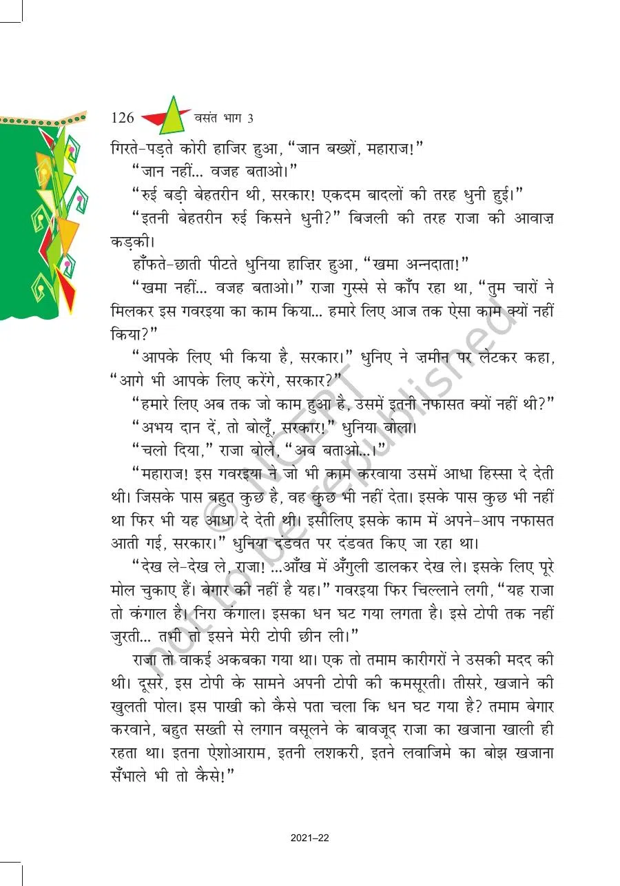 Class 8 Hindi Vasant Chapter 18
