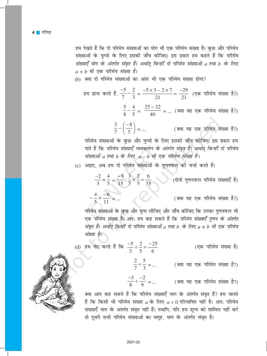 Class 8 Maths in Hindi Chapter 1