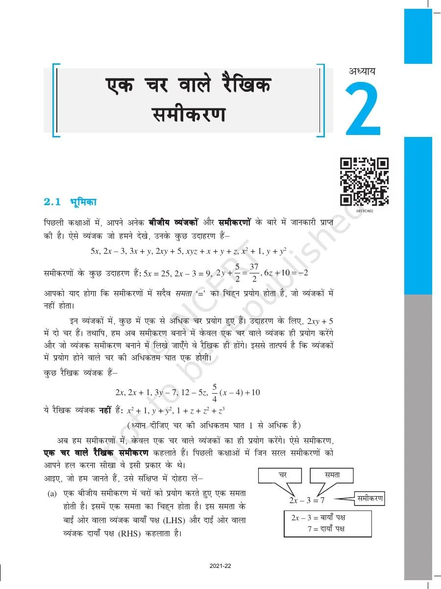 Class 8 Maths in Hindi Chapter 2