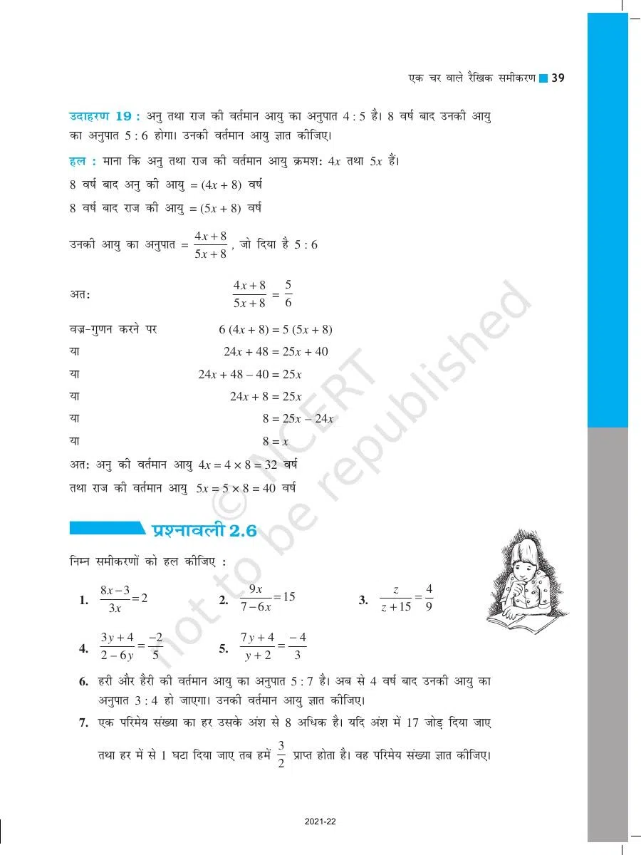 Class 8 Maths in Hindi Chapter 2