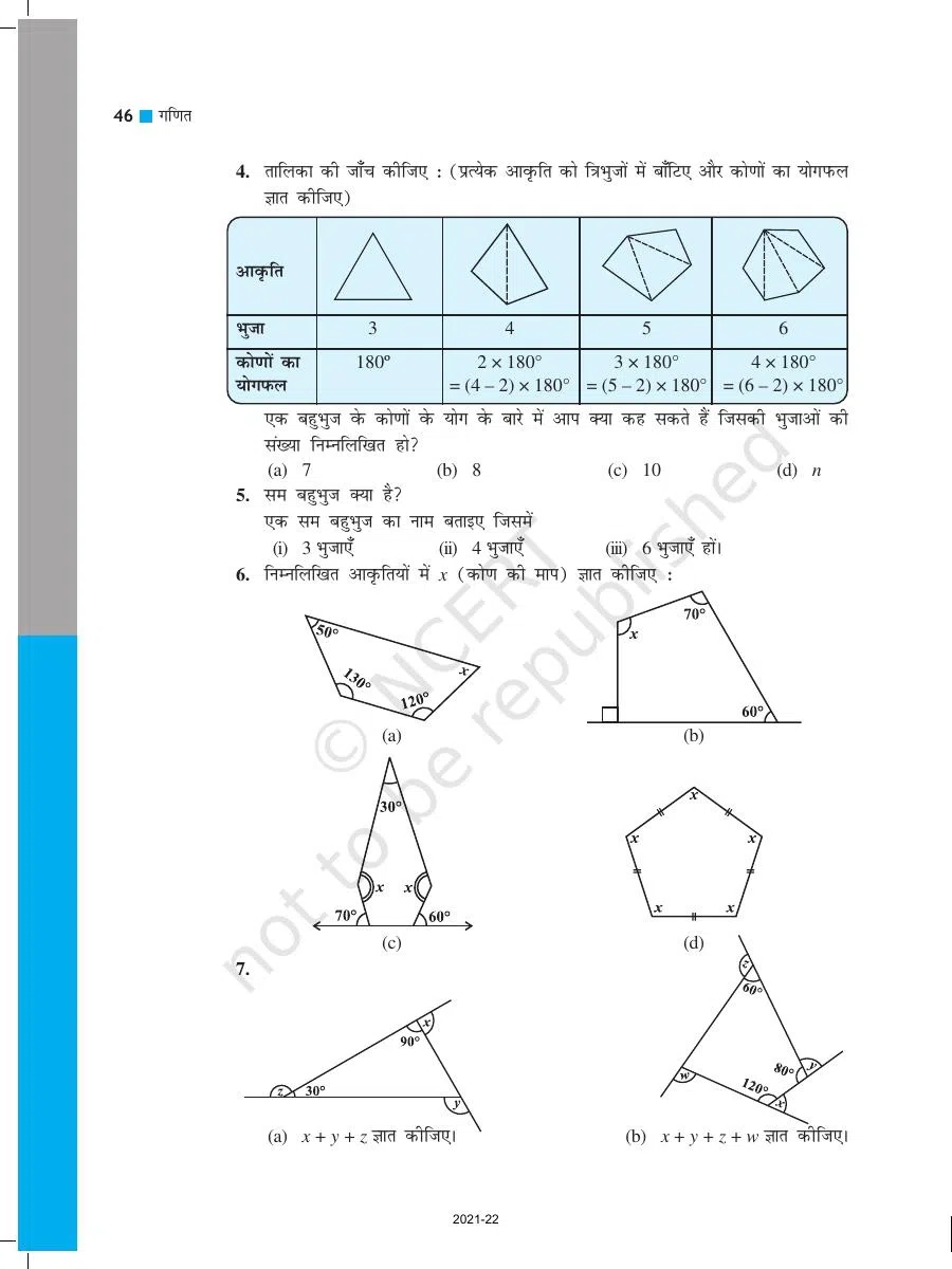 Class 8 Maths in Hindi Chapter 3