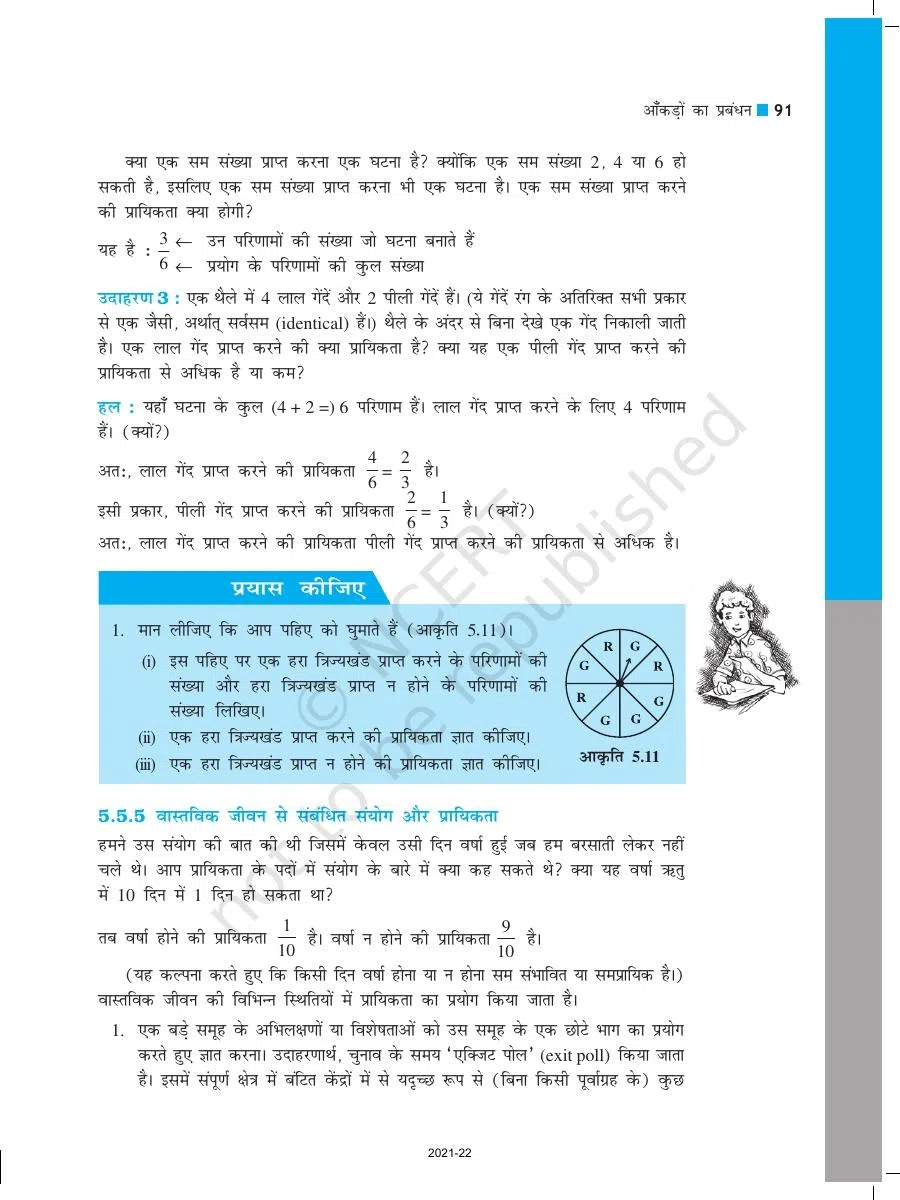 Class 8 Maths in Hindi Chapter 5