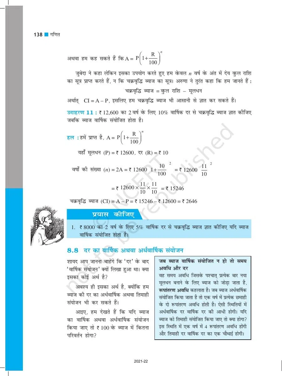 Class 8 Maths in Hindi Chapter 8